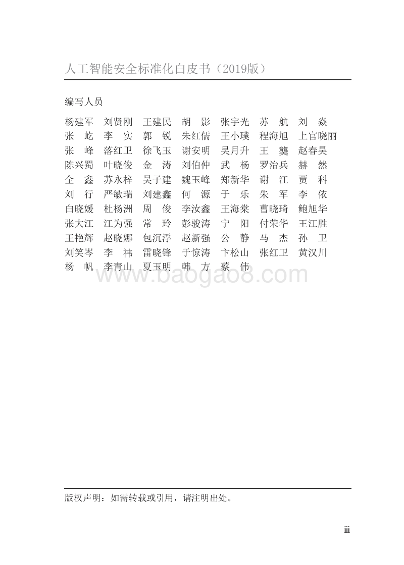 2019版人工智能安全标准化白皮书_t7U.docx_第5页