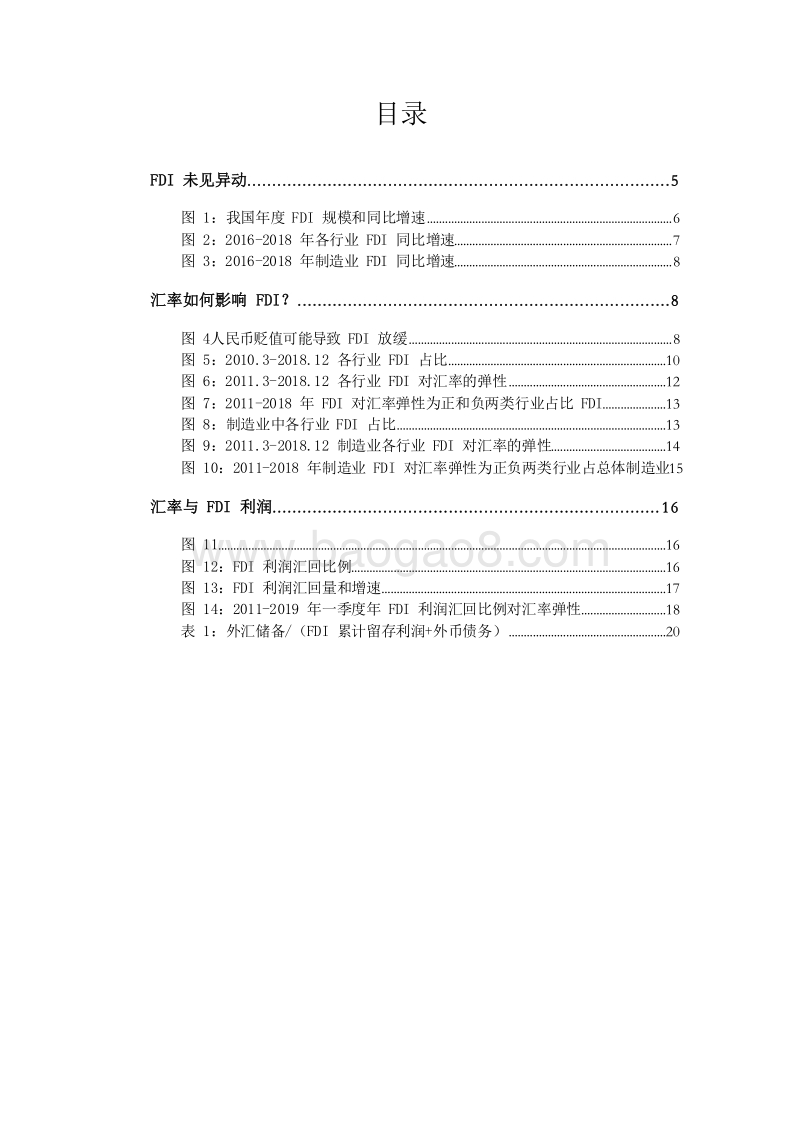 2019-2020汇率影响产业转移研究报告.docx_第2页