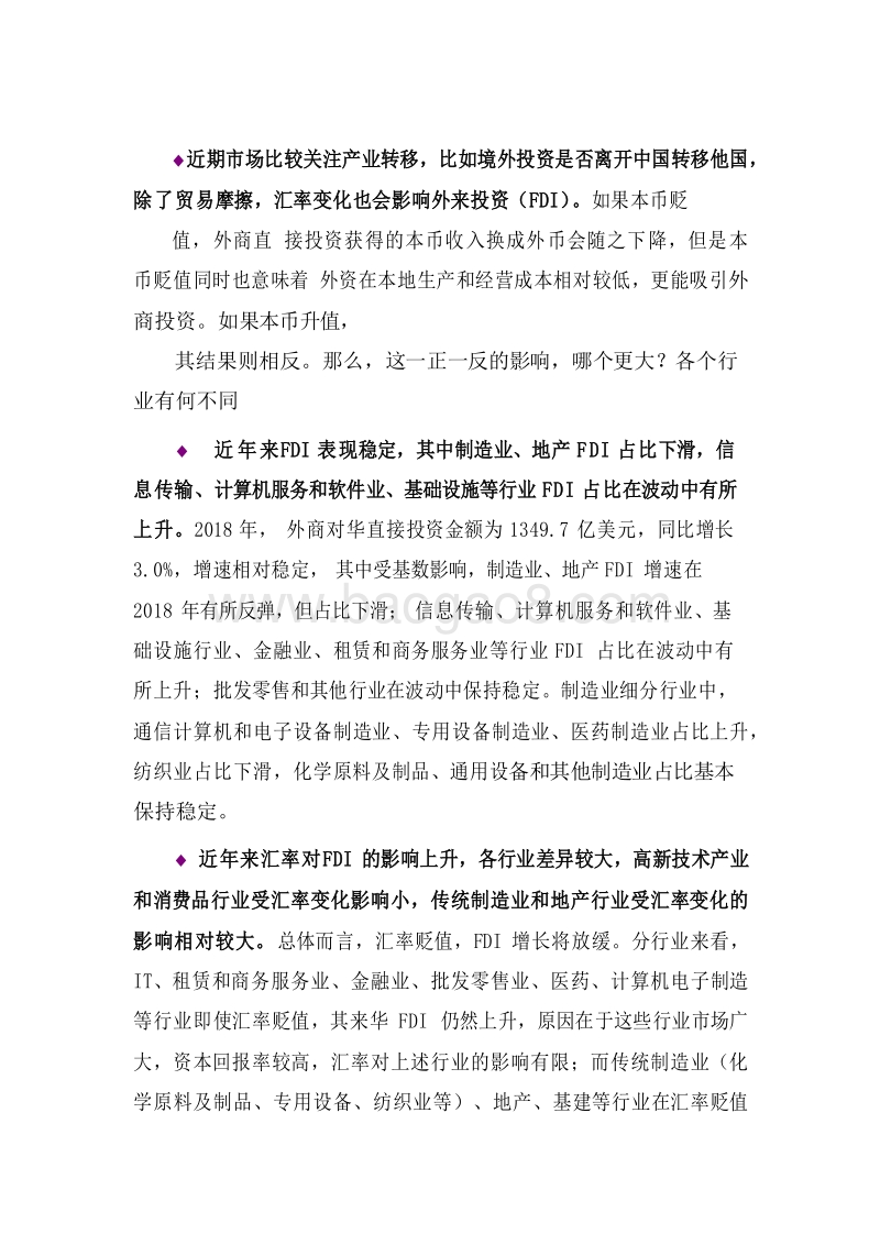2019-2020汇率影响产业转移研究报告.docx_第3页