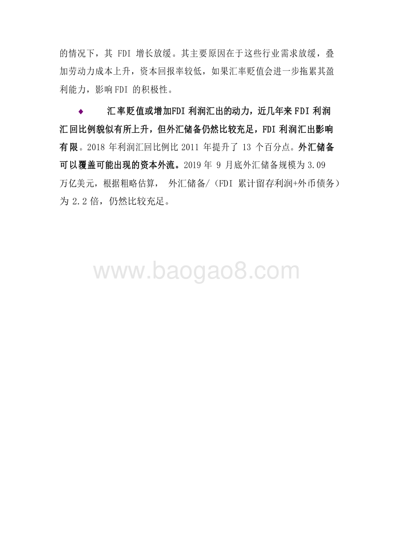 2019-2020汇率影响产业转移研究报告.docx_第4页