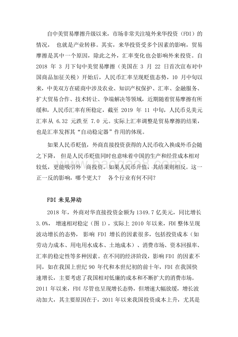 2019-2020汇率影响产业转移研究报告.docx_第5页