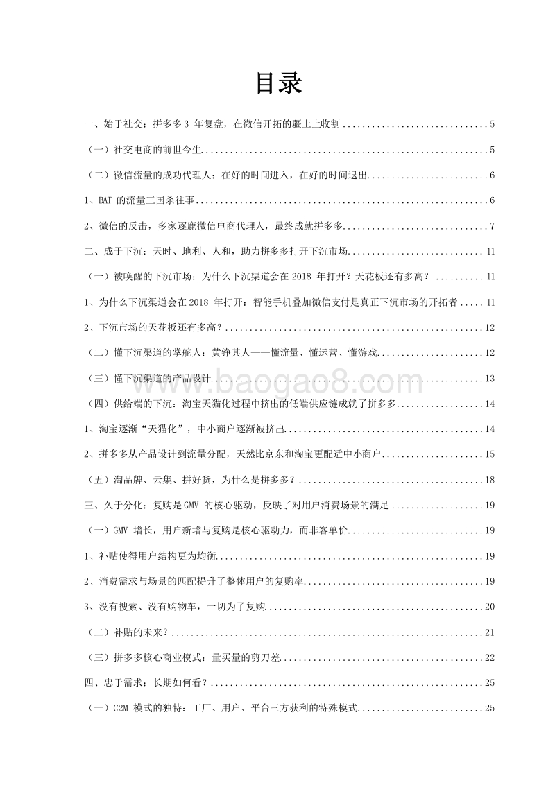 2019-2020拼多多深度研究报告.docx_第2页