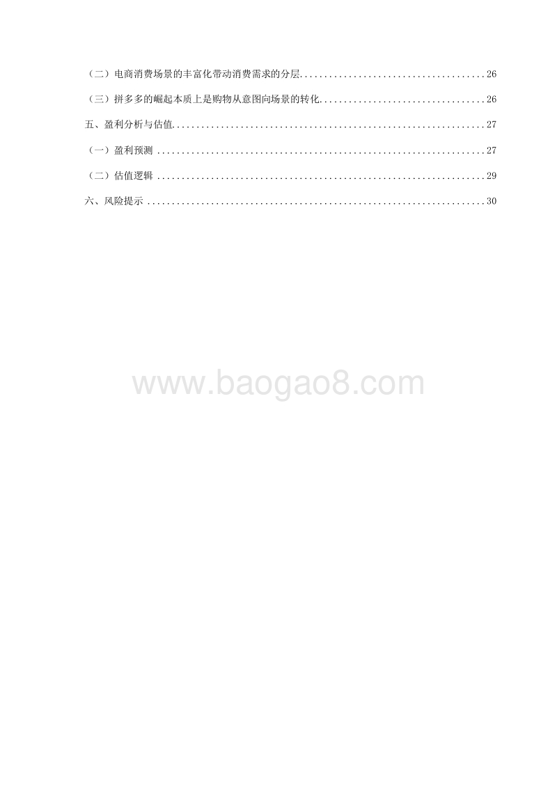 2019-2020拼多多深度研究报告.docx_第3页
