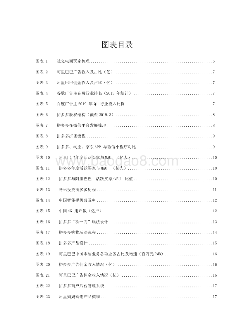 2019-2020拼多多深度研究报告.docx_第4页