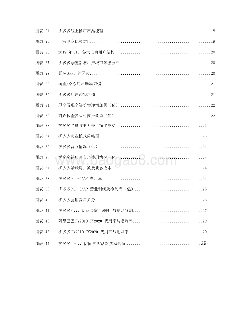 2019-2020拼多多深度研究报告.docx_第5页