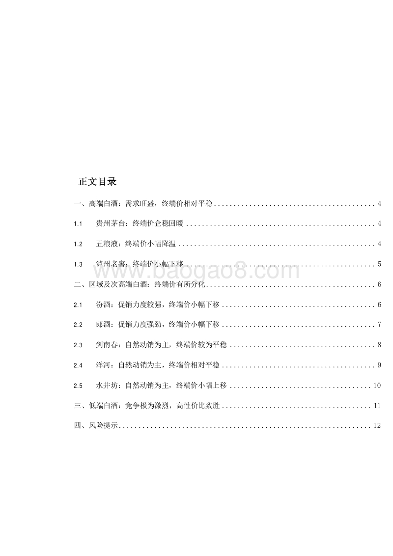 2019-2020线下白酒研究报告.docx_第2页