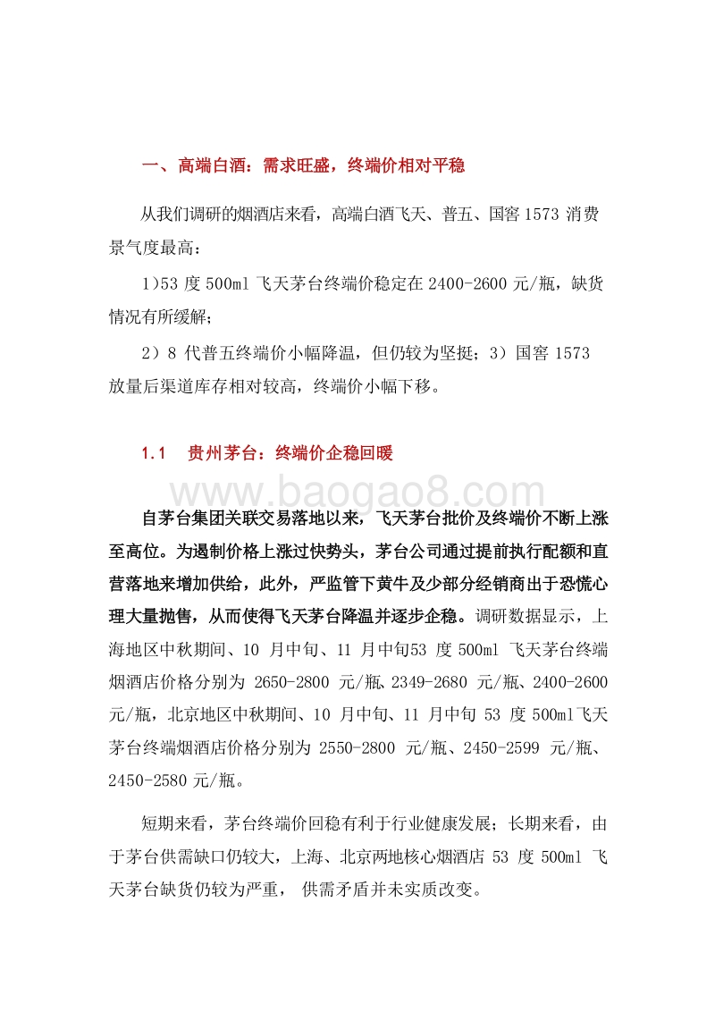 2019-2020线下白酒研究报告.docx_第4页