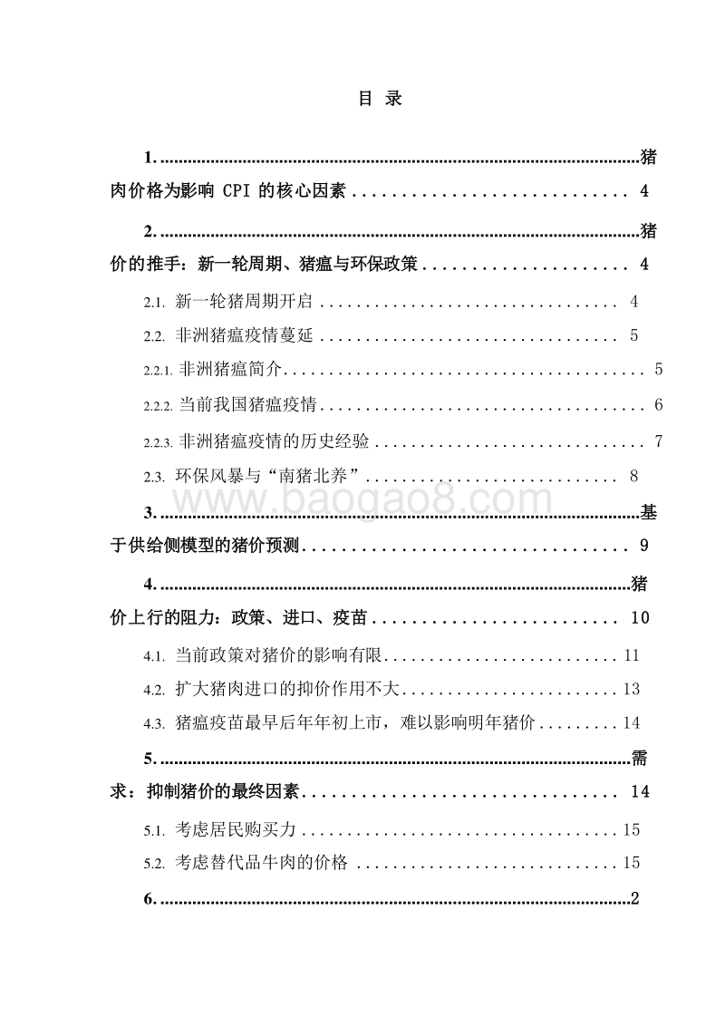 2020年通胀走势预测及货币政策展望分析报告.docx_第2页