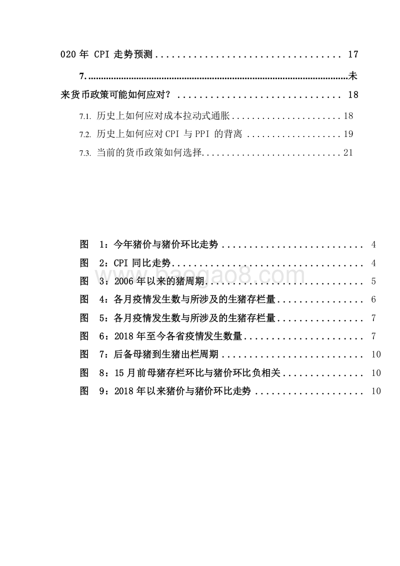 2020年通胀走势预测及货币政策展望分析报告.docx_第3页
