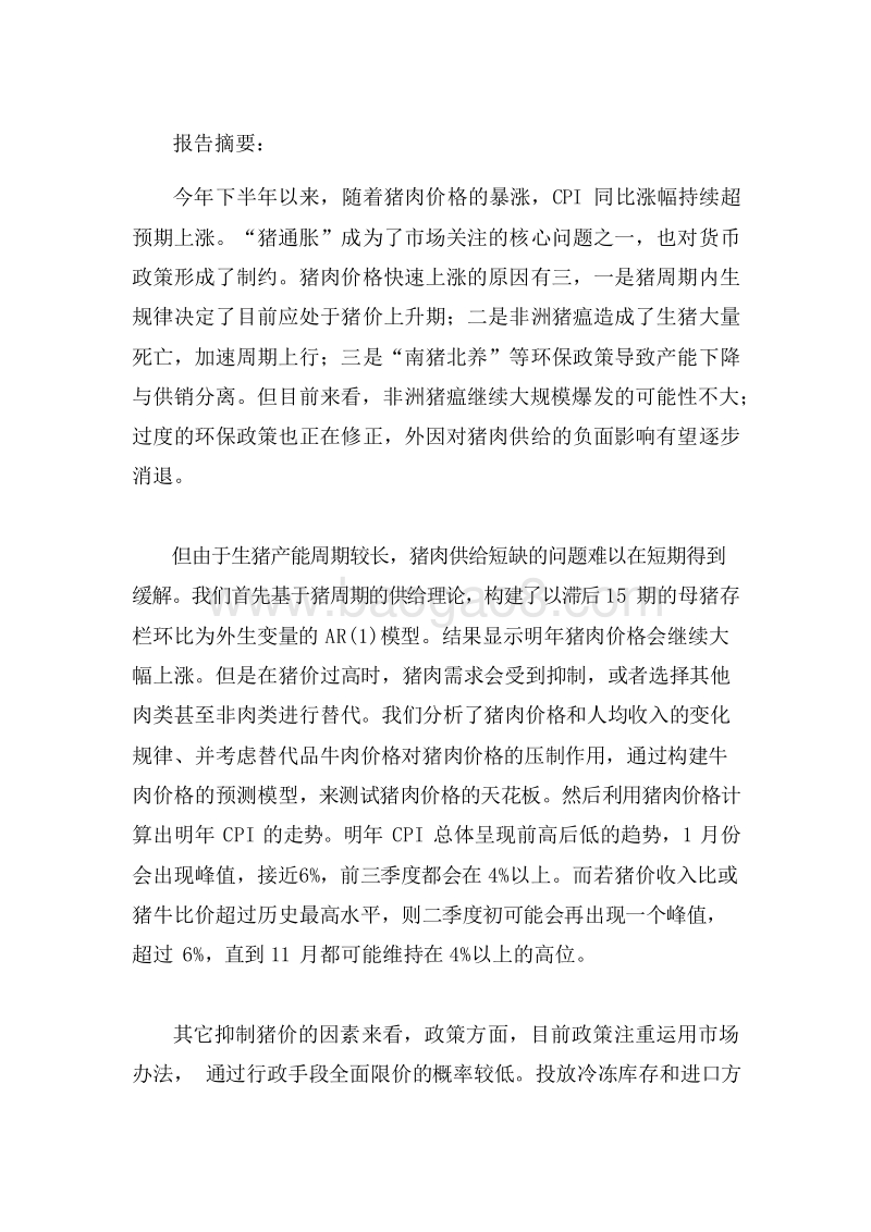 2020年通胀走势预测及货币政策展望分析报告.docx_第5页