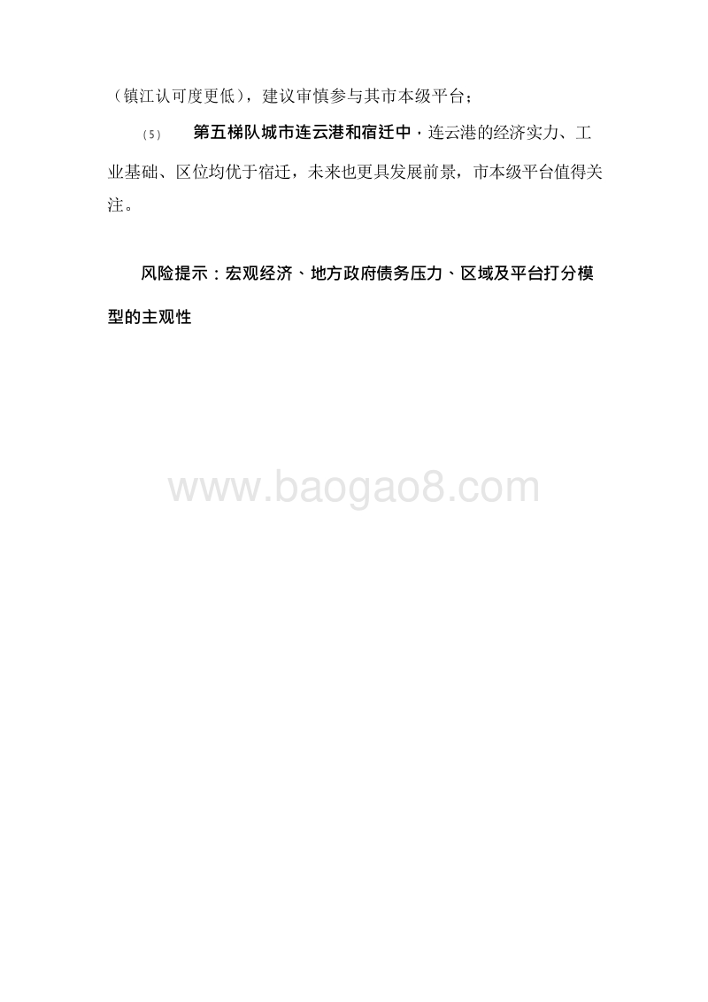 2019-2020江苏省城投风险评估分析报告.docx_第5页