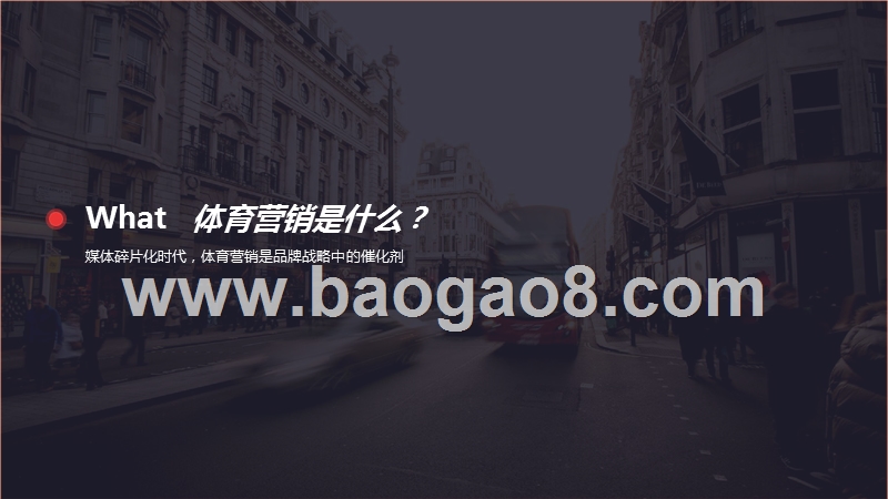 2020泛体育营销研究报告.pptx_第3页