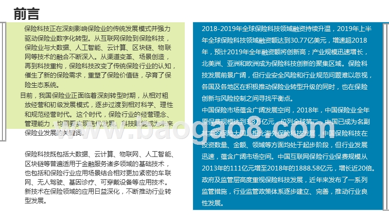 2019-2020中国保险科技发展研究报告.pptx_第3页