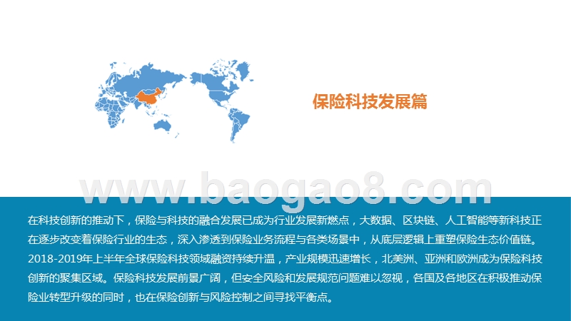 2019-2020中国保险科技发展研究报告.pptx_第4页