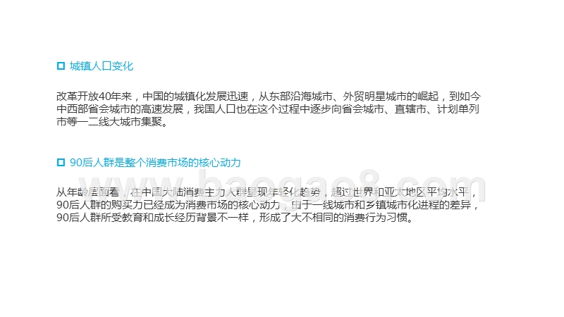 2019-2020年90后都市青年与小镇青年群体研究报告.pptx_第2页