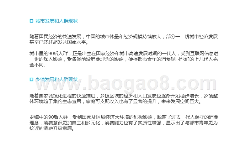 2019-2020年90后都市青年与小镇青年群体研究报告.pptx_第3页