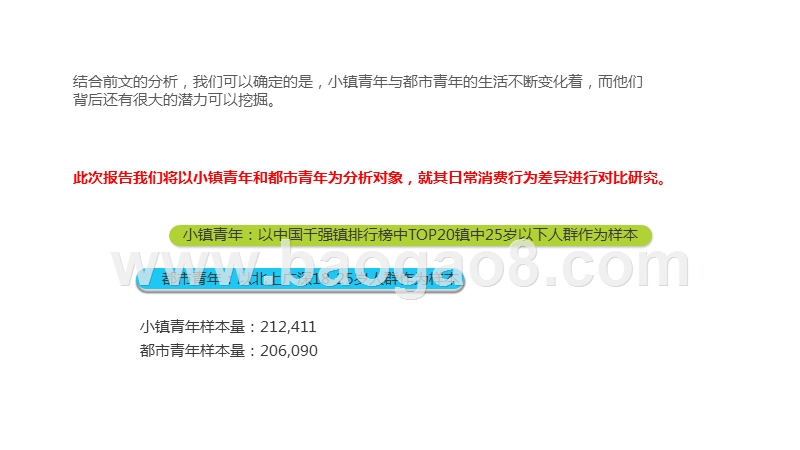2019-2020年90后都市青年与小镇青年群体研究报告.pptx_第4页