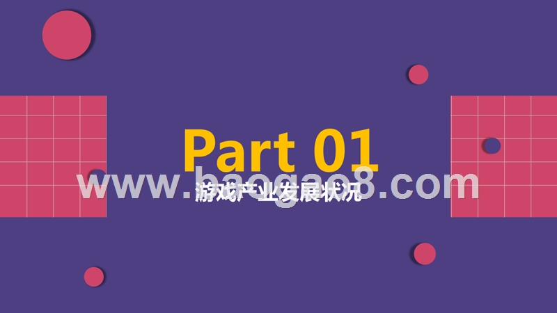 2019-2020中国游戏产业发展研究报告.pptx_第3页