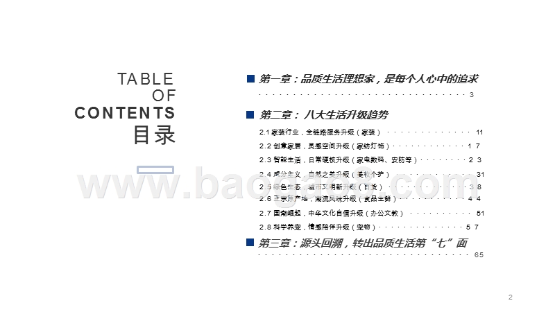 2019-2020生活消费趋势分析报告.pptx_第2页