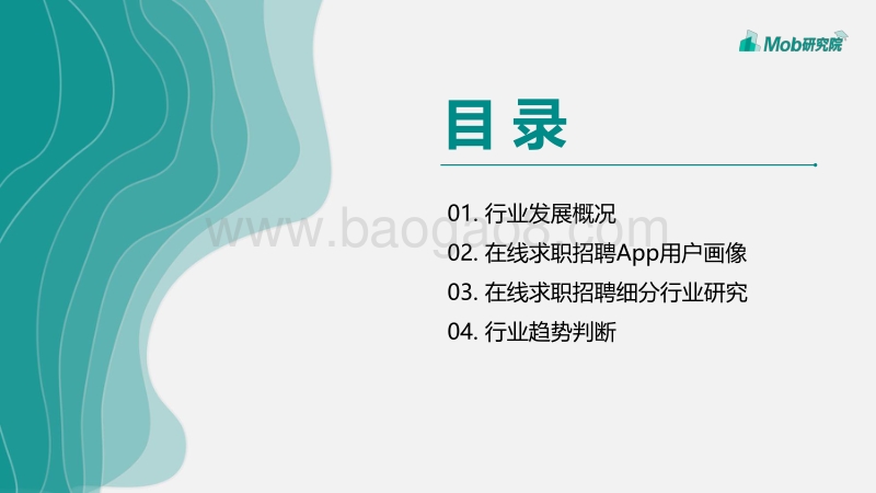 2019互联网求职招聘研究报告.pdf_第2页