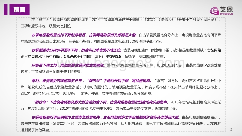 2019“限古令”下古装剧市场洞察报告.pdf_第3页