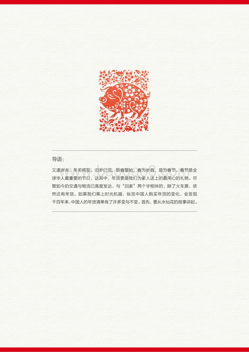 财新&京东：从“年货”看人口流动和消费变迁.pdf_第2页
