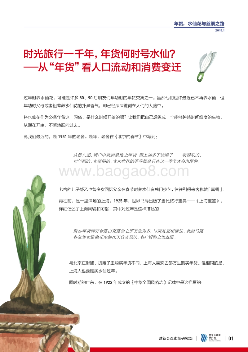 财新&京东：从“年货”看人口流动和消费变迁.pdf_第3页