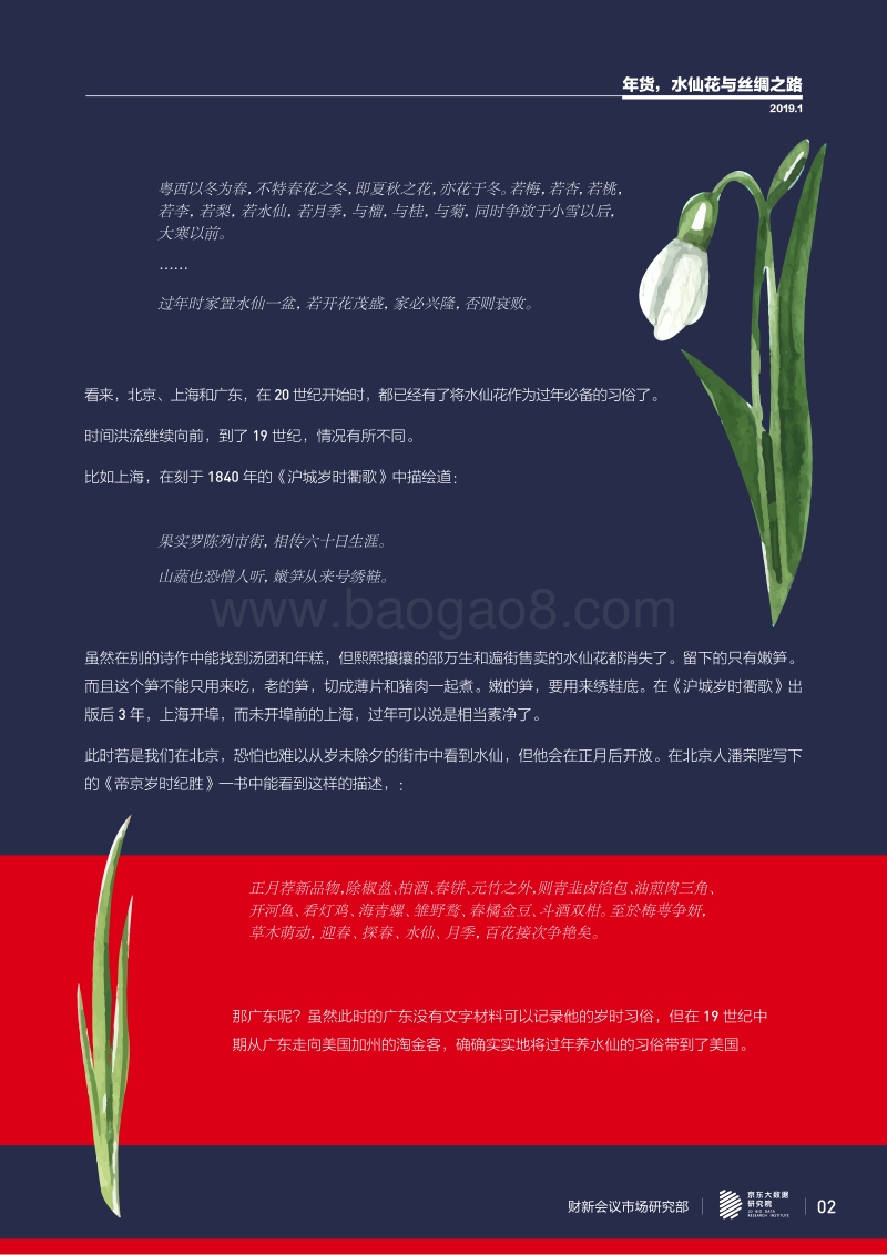 财新&京东：从“年货”看人口流动和消费变迁.pdf_第4页