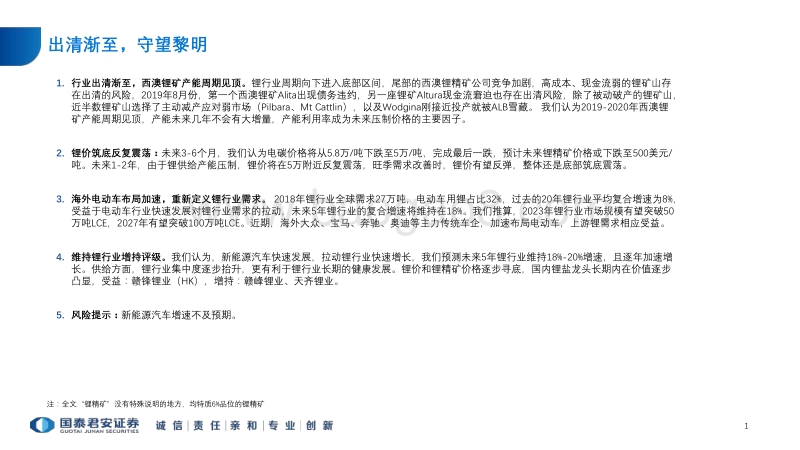 全球锂行业报告：出清渐至，守望黎明.pdf_第2页