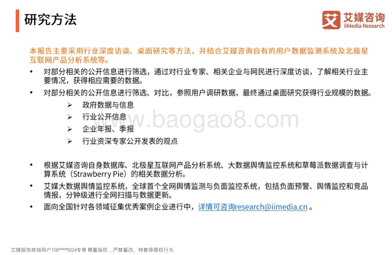 2019年中国网民年货购买行为调查.pdf_第2页
