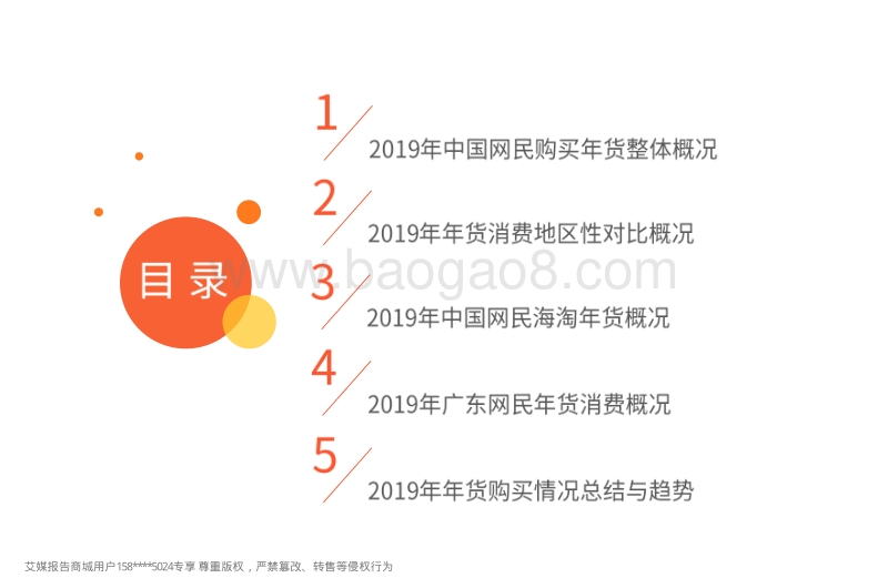 2019年中国网民年货购买行为调查.pdf_第3页