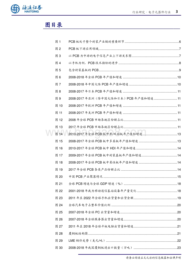 电子元器件行业深度报告：全球PCB重心在中国，5G和汽车电子推动新一轮成长.pdf_第3页