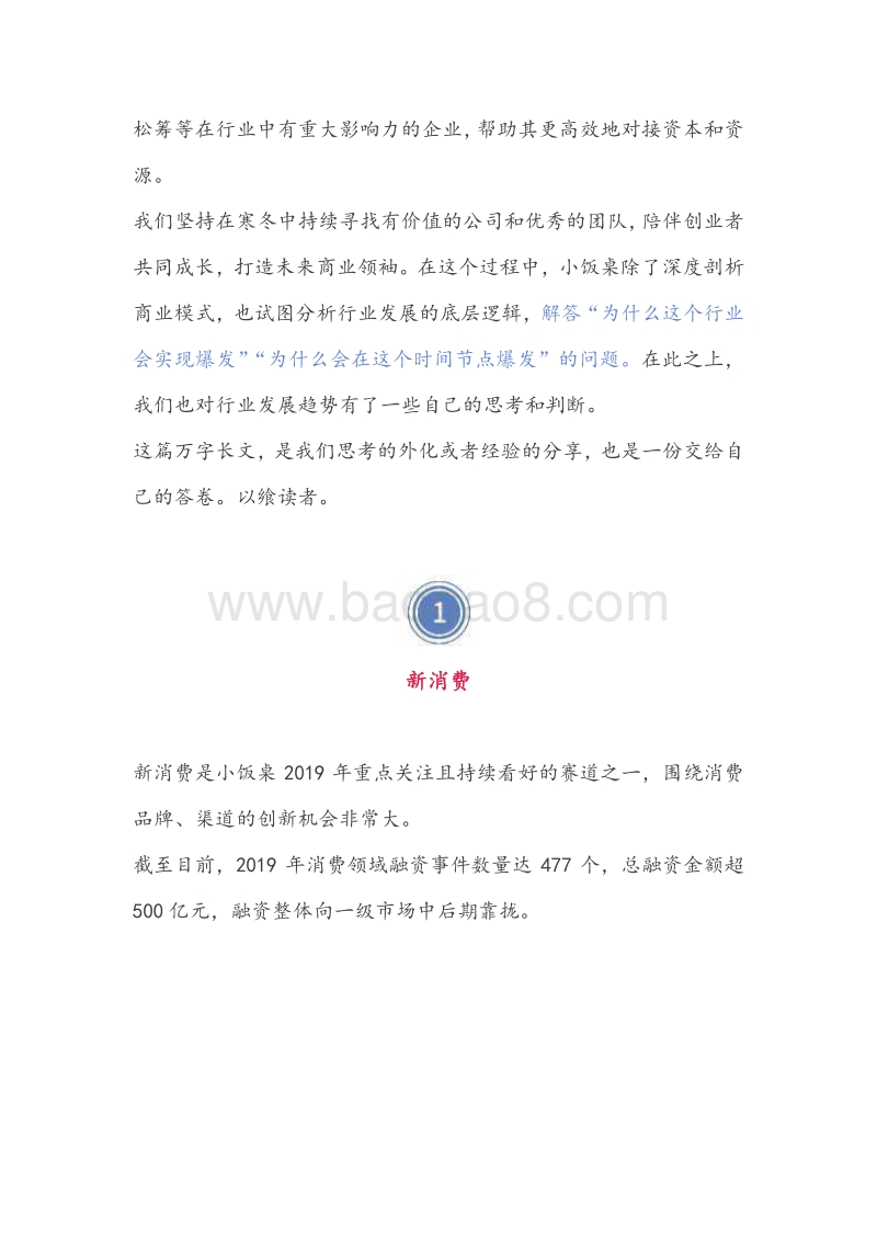 什么值得投2019年度报告.pdf_第4页