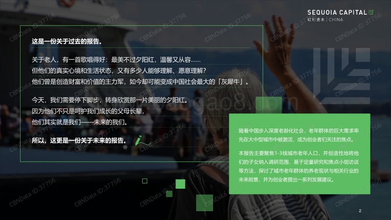 2019年中国城市养老消费洞察报告.pdf_第2页