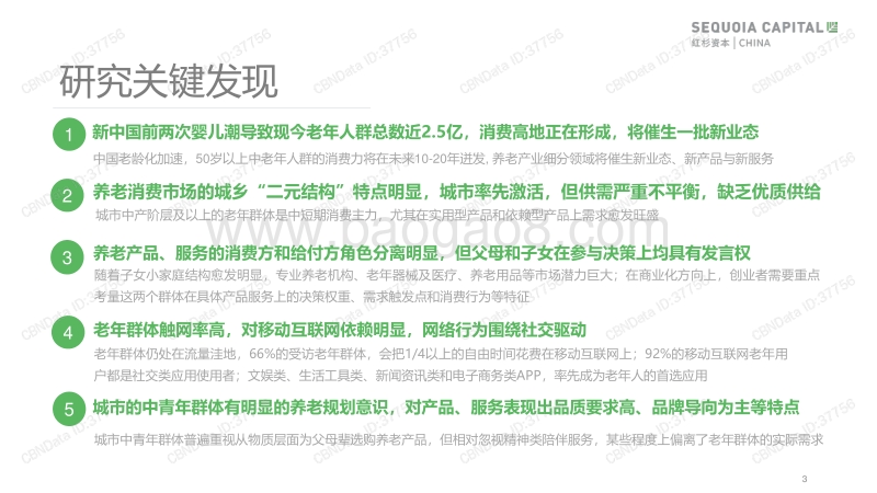 2019年中国城市养老消费洞察报告.pdf_第3页