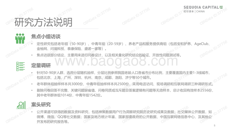 2019年中国城市养老消费洞察报告.pdf_第5页