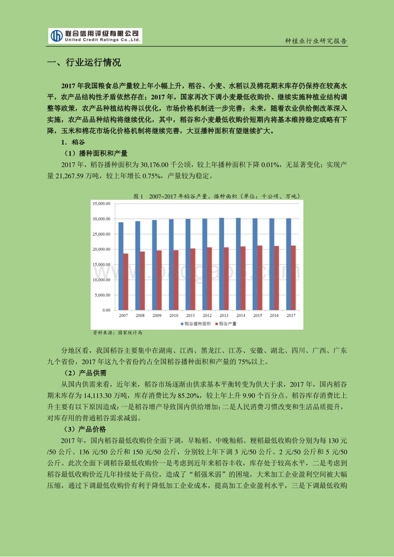 联合信用评级-2018年种植业行业研究报告.pdf_第2页