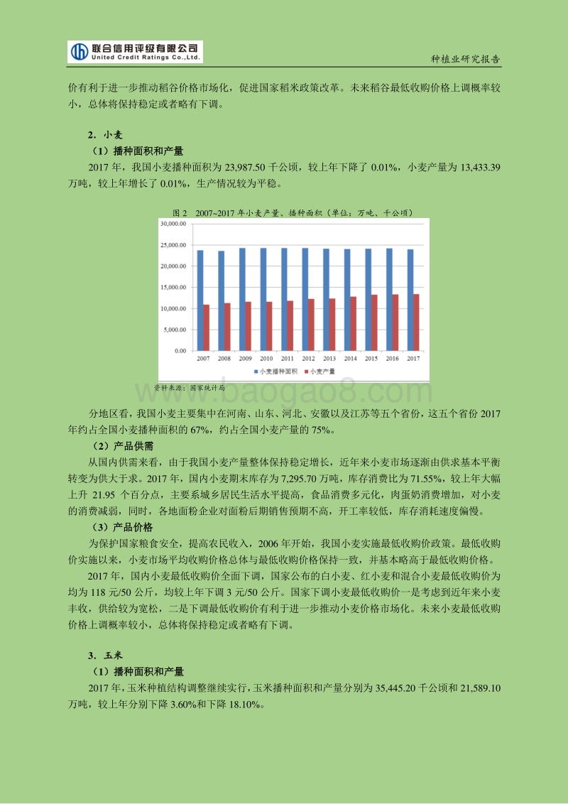 联合信用评级-2018年种植业行业研究报告.pdf_第3页