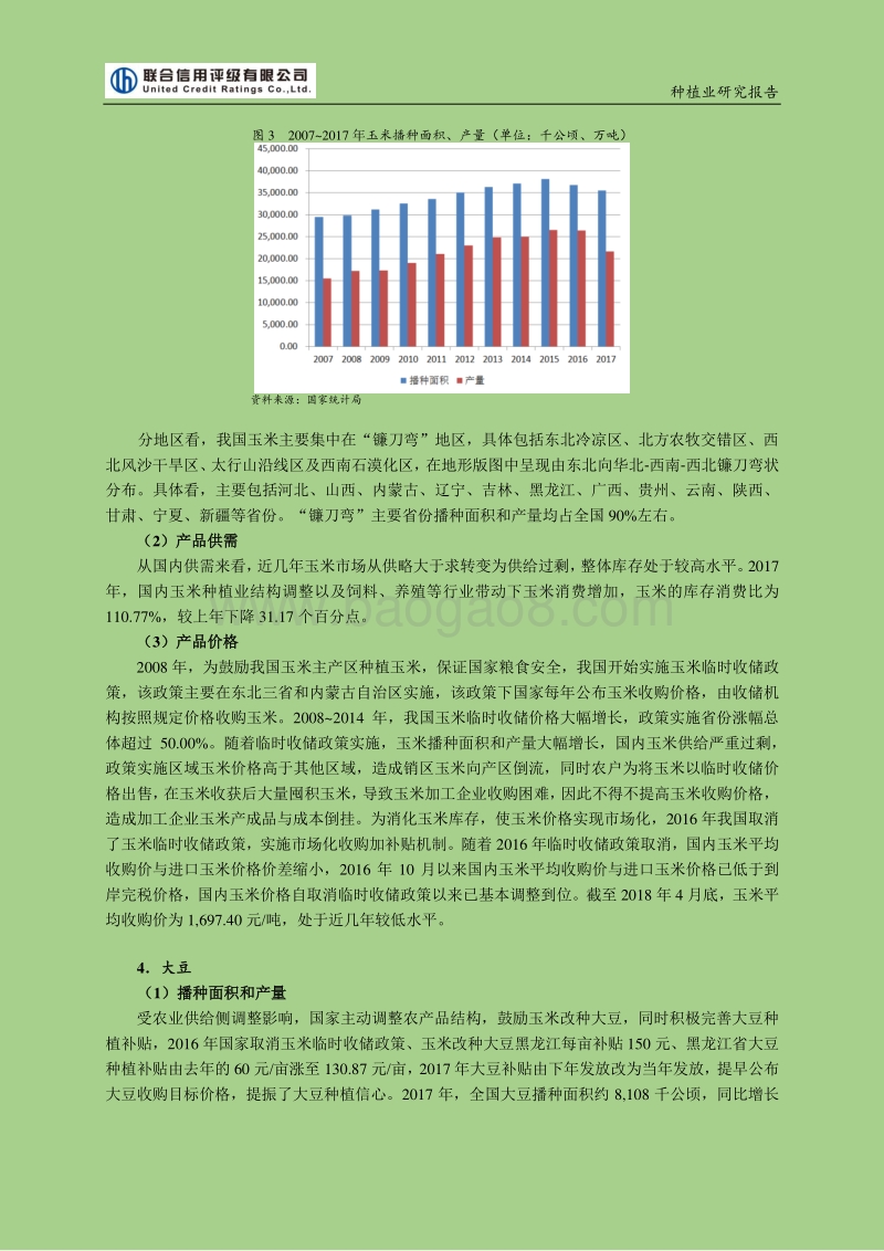 联合信用评级-2018年种植业行业研究报告.pdf_第4页