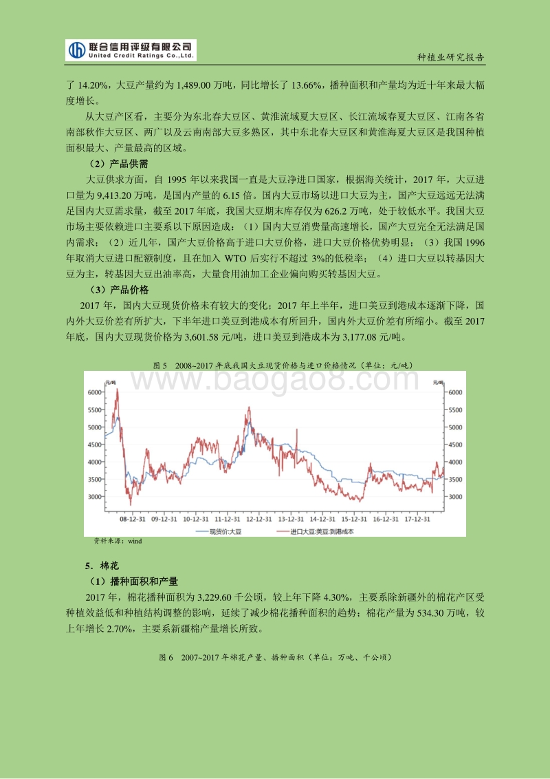 联合信用评级-2018年种植业行业研究报告.pdf_第5页