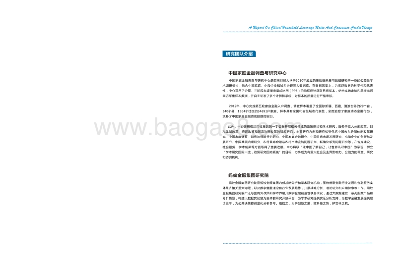 中国居民杆杆率和消费信贷问题研究报告.pdf_第2页