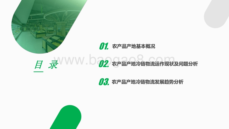 CCLC：2019农产品产地冷链研究报告.pdf_第2页