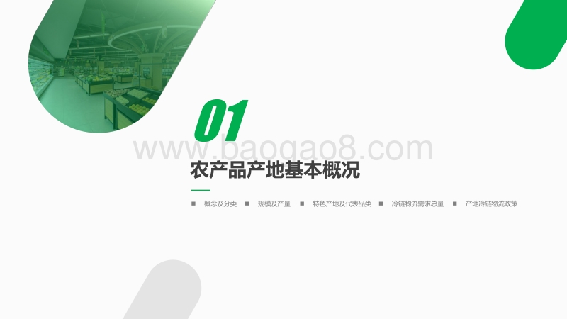 CCLC：2019农产品产地冷链研究报告.pdf_第3页