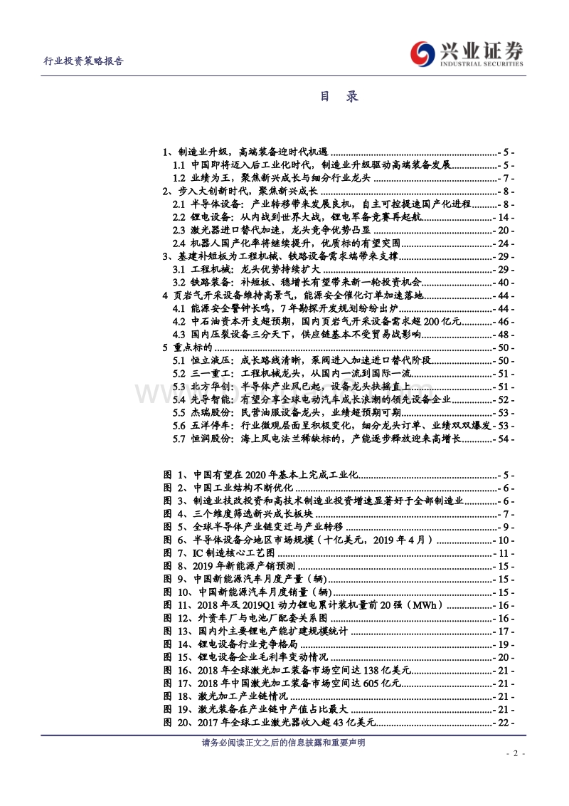 机械设备行业投资策略报告：制造业升级，高端装备迎时代机遇.pdf_第2页