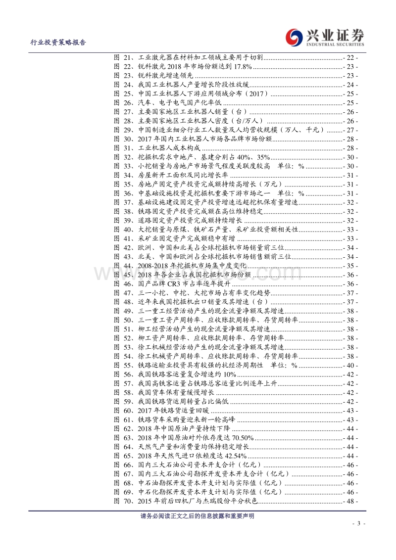 机械设备行业投资策略报告：制造业升级，高端装备迎时代机遇.pdf_第3页