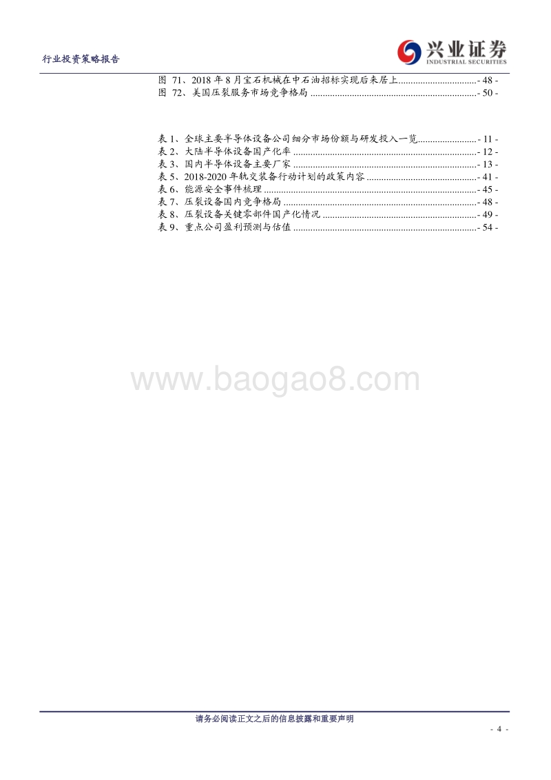 机械设备行业投资策略报告：制造业升级，高端装备迎时代机遇.pdf_第4页