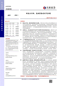 机械设备行业投资策略报告：制造业升级，高端装备迎时代机遇.pdf