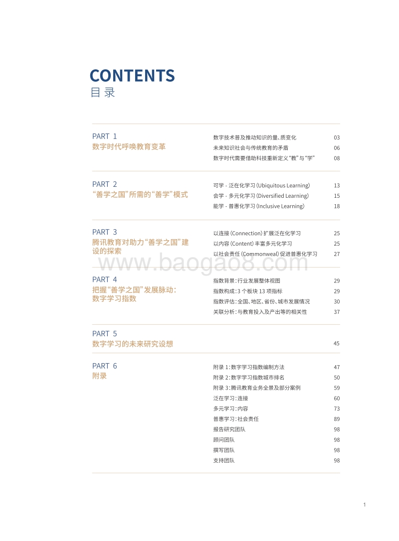 腾讯+北师大：中国区域数字学习指数报告2019.pdf_第2页