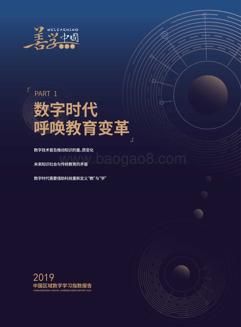 腾讯+北师大：中国区域数字学习指数报告2019.pdf_第3页