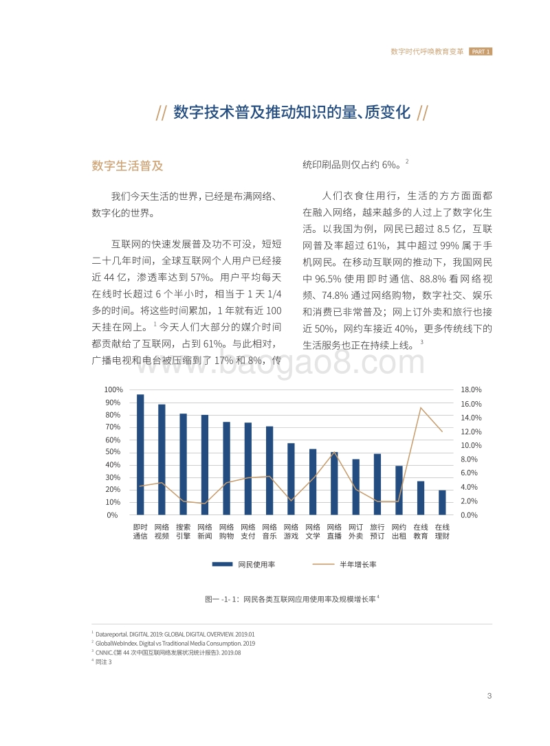 腾讯+北师大：中国区域数字学习指数报告2019.pdf_第4页